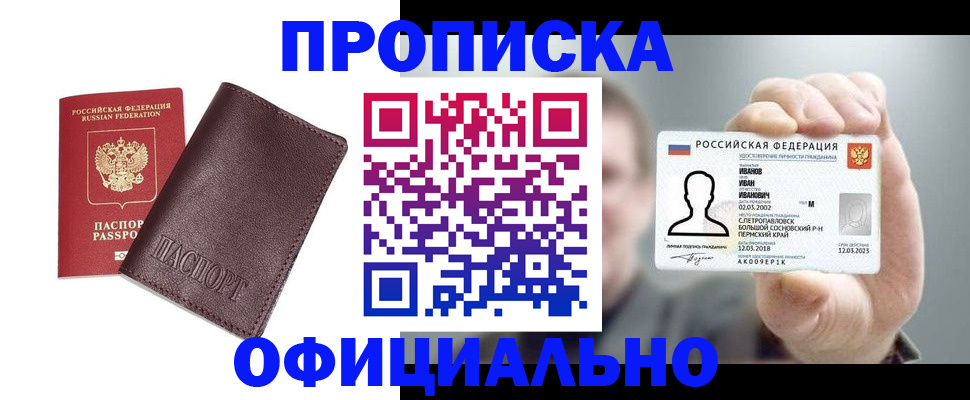 прописка для школы в Казани