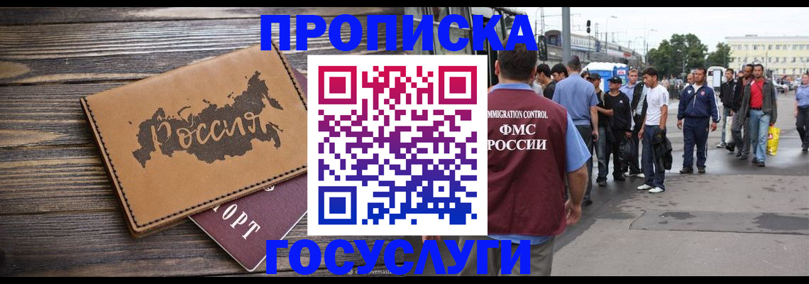 прописка ребенка в Казани